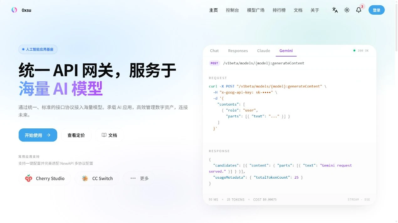 NewAPI 统一模型接口的公开首页